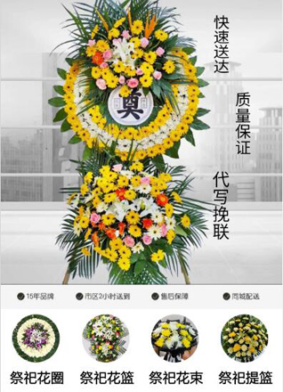 浙江省嘉兴海宁市周王庙镇胡斗村花圈代送